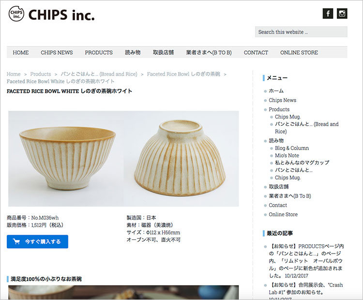 【お知らせ】「パンとごはんと…」の新商品と"Chips Mug"の新商品が発売開始しました！