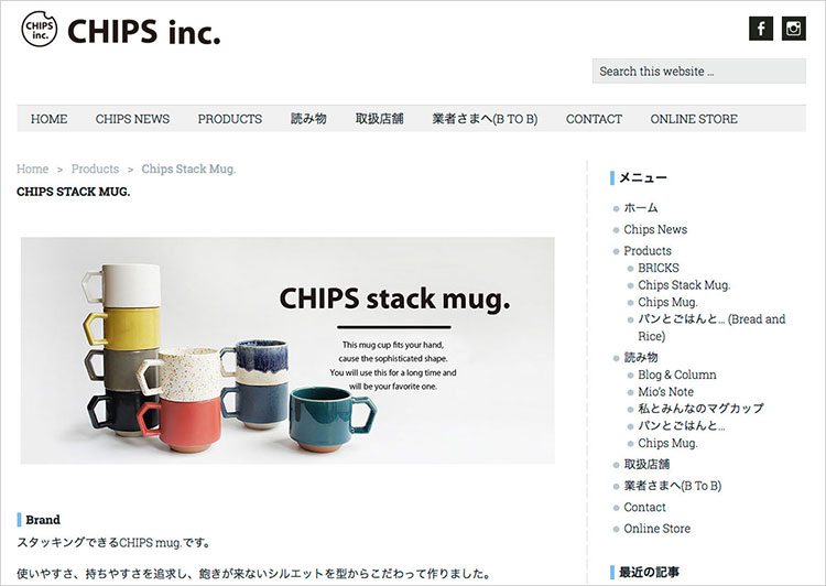 CHIPS stack mug.ページ