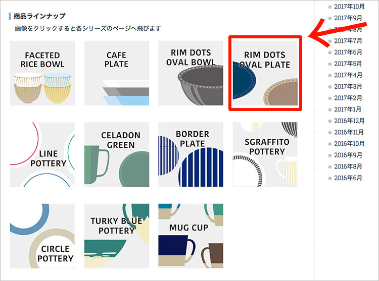 【お知らせ】PRODUCTSページ内の「パンとごはんと…」のページ内、「リムドット　オーバルプレート」のページに新色が追加されました。