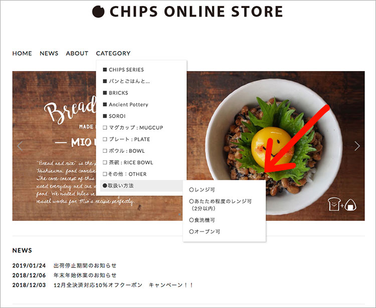 Chips Online Storeで新しいカテゴリーが加わりました。